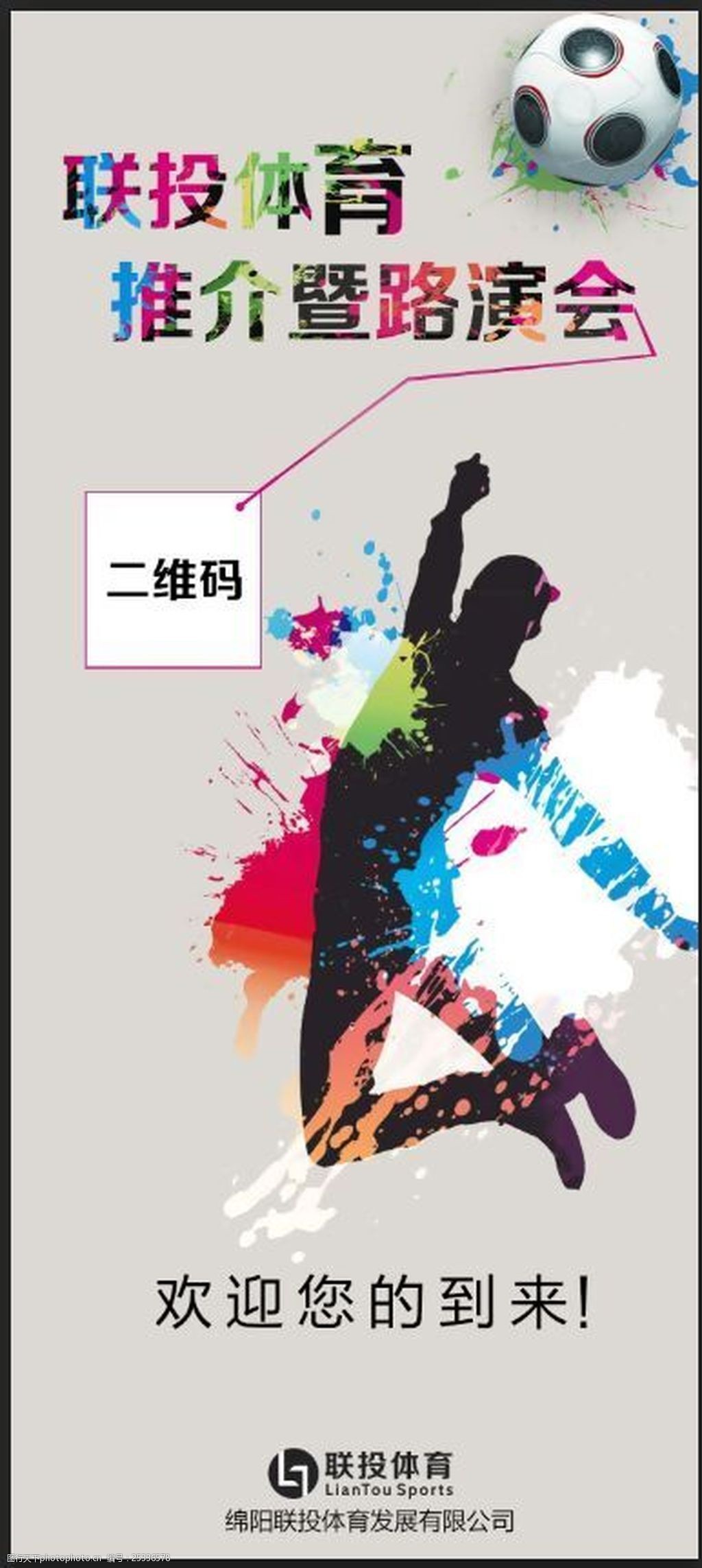 詹俊解说